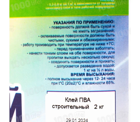 Клей ПВА строительный, 2 кг