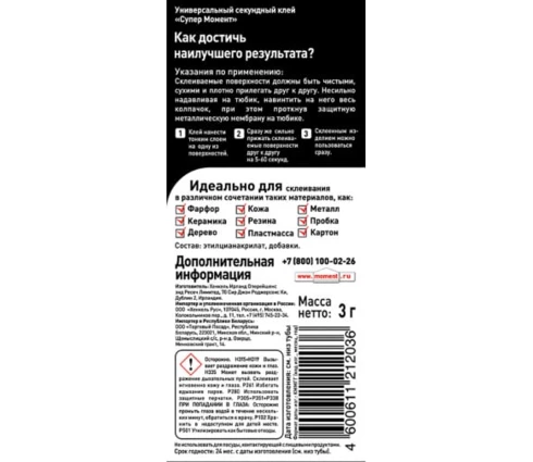 Клей супер Момент, 3 г