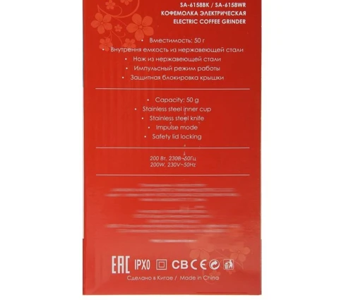 Кофемолка Sakura SA-6158BK, черная, 200 Вт