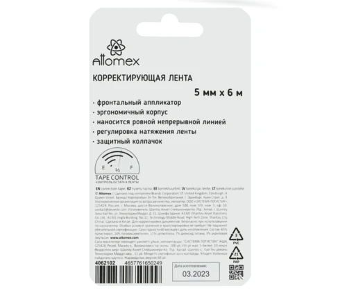 Корректирующая лента Attomex, 5 мм*6 м
