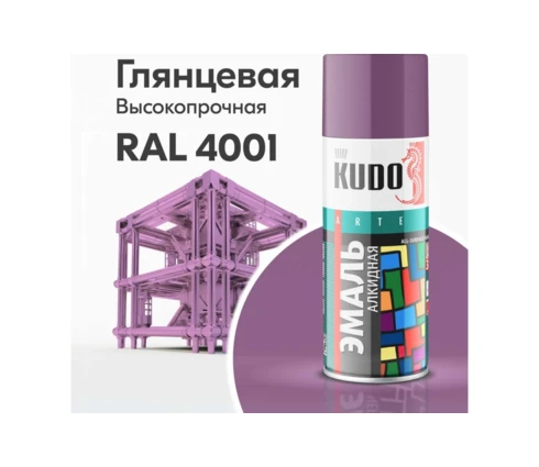 Краска аэрозольная KUDO универсальная, 520 мл, фиолетовая