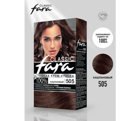 Краска для волос Fara 505, каштановый