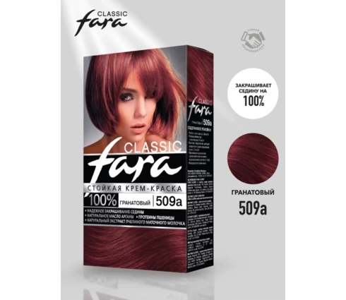 Краска для волос Fara 509 А, гранат