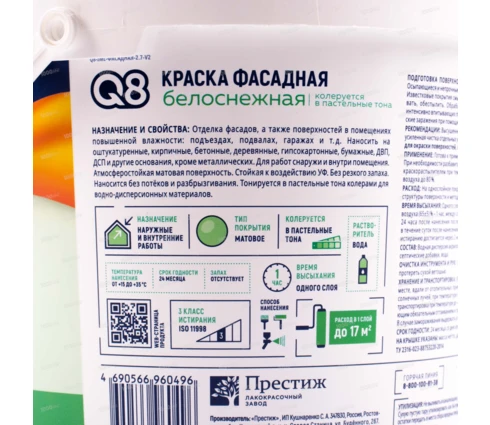 Краска водно-дисперсионная Formula Q8, фасадная, белоснежная, полиакрил, 2,7 кг