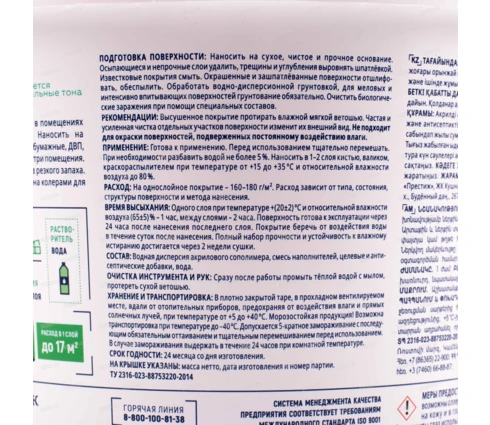 Краска водно-дисперсионная Formula Q8, фасадная, белоснежная, полиакрил, 2,7 кг