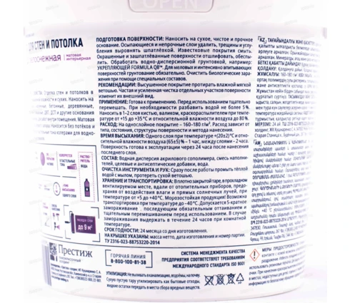 Краска водно-дисперсионная Formula Q8, интерьерная, белоснежная, полиакрил, 1,4 кг