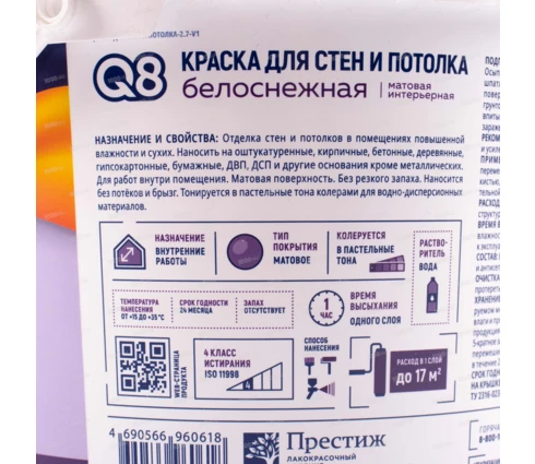 Краска водно-дисперсионная Formula Q8, интерьерная, белоснежная, полиакрил, 2,7 кг