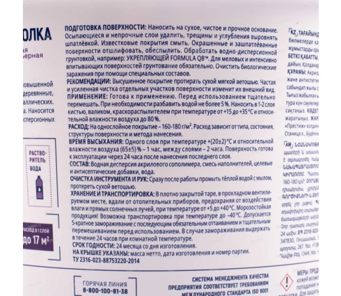 Краска водно-дисперсионная Formula Q8, интерьерная, белоснежная, полиакрил, 2,7 кг