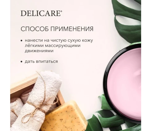 Крем-баттер для тела DELICARE Малина и мелисса, 400 г