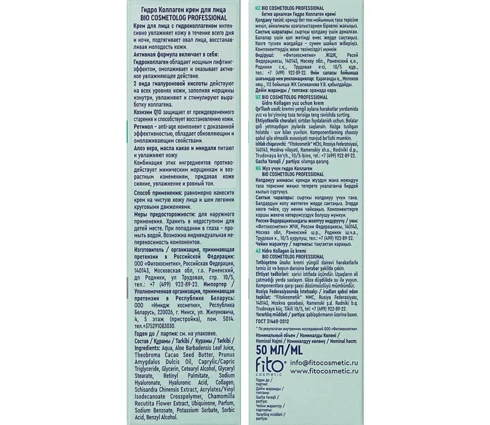 Крем для лица BIO COSMETOLOG гидро коллаген Professional, 50 мл