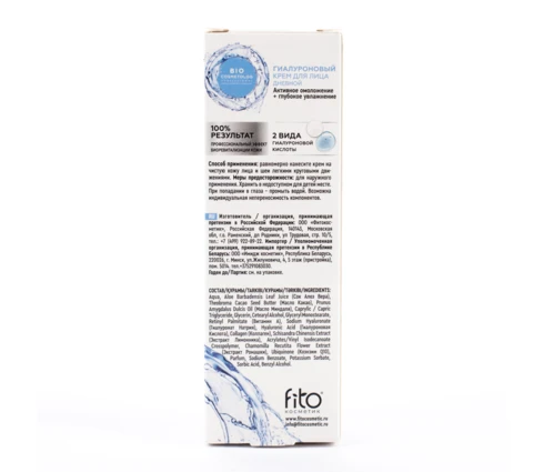 Крем для лица дневной BIO COSMETOLOG гиалуроновый Professional, 45 мл