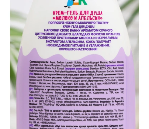 Крем-гель для душа MILK Молоко и апельсин, 800 мл