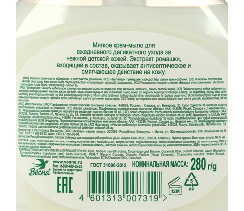 Крем-мыло жидкое Весна Детское с экстрактом ромашки, 280 г /4601313007319