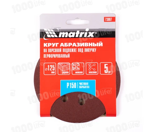 Круги абразивные на ворсовой подложке под липучку Matrix 125 мм, P150, набор 5 шт