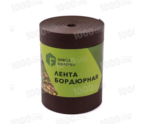Лента бордюрная 15 см*9 м, коричневый