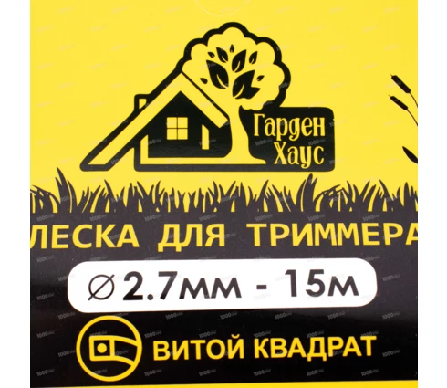 Леска для триммера Гарден Хаус, армированная, квадрат, 2,7 мм*15 м
