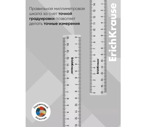 Линейка ErichKrause, 15 см, пластиковая
