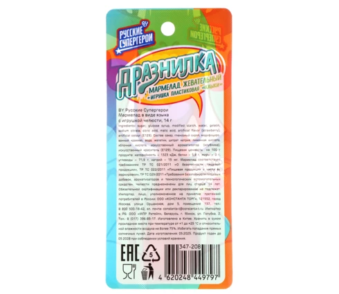 Мармелад BY Русские Супергерои в виде языка с игрушкой челюсти , 14 г
