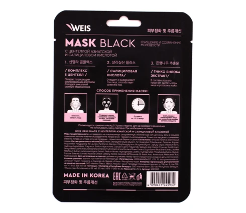Маска для лица WEIS Black с центеллой азиатской и салициловой кислотой, 25 г