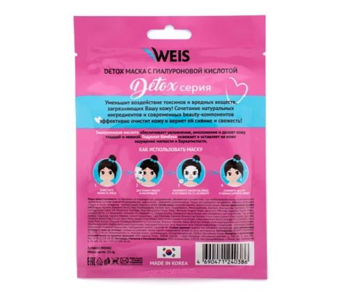 Маска для лица WEIS Detox с гиалуроновой кислотой, 23 г
