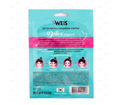 Маска для лица WEIS Detox с муцином улитки, 23 г