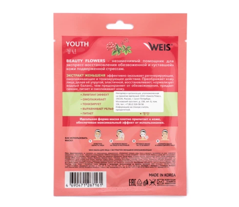 Маска для лица WEIS Flower омолаживающая с экстрактом женьшеня, 23 г