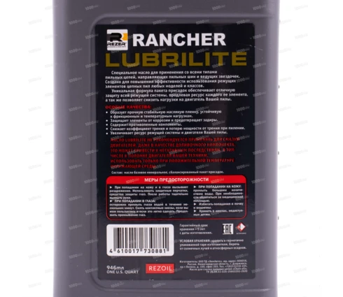 Масло для смазки пильных цепей Rancher LUBRILITE, 0.946 л