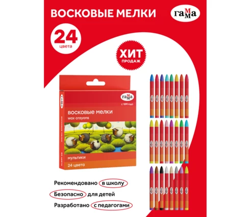 Мелки восковые Гамма Мультики, 24 цвета