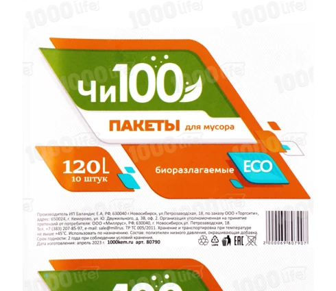 Мешки для мусора ЧИ100 БИО, 120 л, черные, 10 шт в рулоне