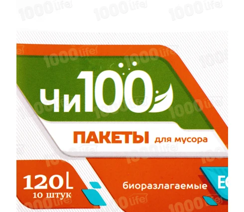 Мешки для мусора ЧИ100 БИО, 120 л, черные, 10 шт в рулоне