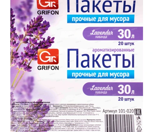 Мешки для мусора GRIFON Bio МИКС, 30 л, 9 мкм, ПНД, 20 шт в рулоне