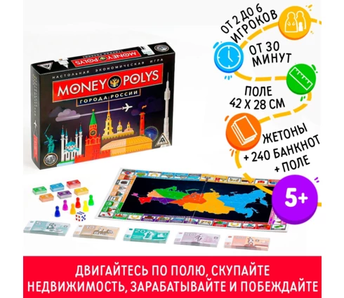 Игра экономическая ЛАС ИГРАС MONEY POLYS Города России 5+