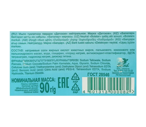 Мыло Детское Нейтральное, 90 г