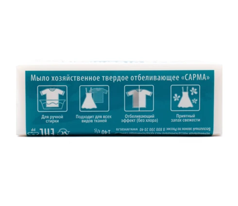 Мыло хозяйственное SARMA, Отбеливающее, 140 г
