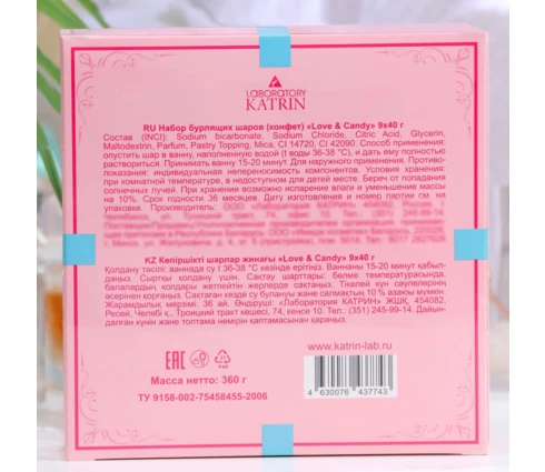 Набор бурлящих шаров LABORATORY KATRIN Candy bath bar Love&Candy, 9 шт по 40 г, 360 г / 18111