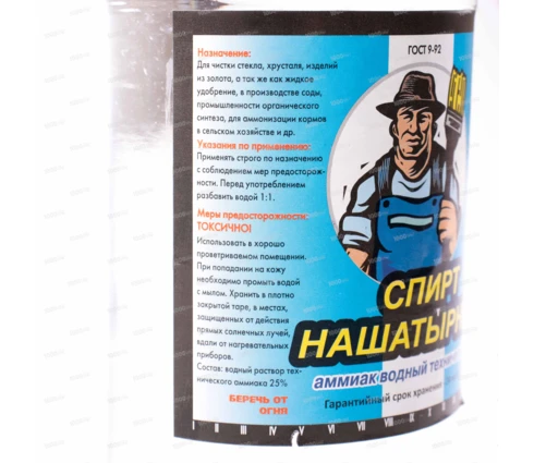 Нашатырный спирт ИВК, 0,5 л