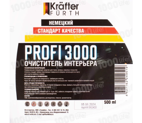 Очиститель интерьера KRAFTER FURTH Profi 3000, 0,5 кг