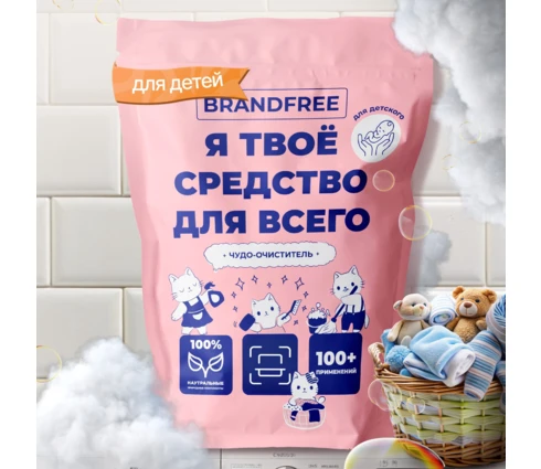 Очиститель кислородный BRANDFREE Я твое средство для всего, детский, 800 г