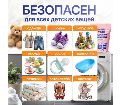 Очиститель кислородный BRANDFREE Я твое средство для всего, детский, 800 г