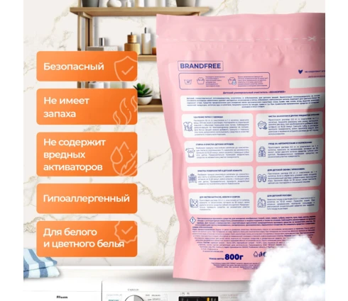 Очиститель кислородный BRANDFREE Я твое средство для всего, детский, 800 г