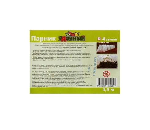 Парник уДачный, 4,5 м