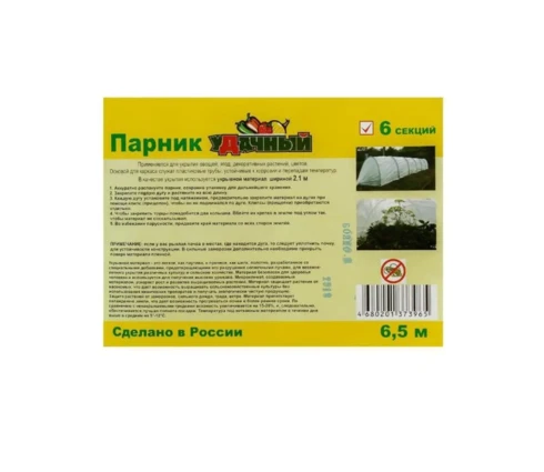Парник уДачный, 6,5 м