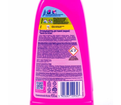Пятновыводитель Vanish, 450 мл