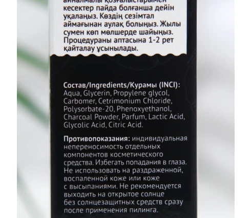 Пилинг- скатка для лица Compliment древесный уголь, 80 мл