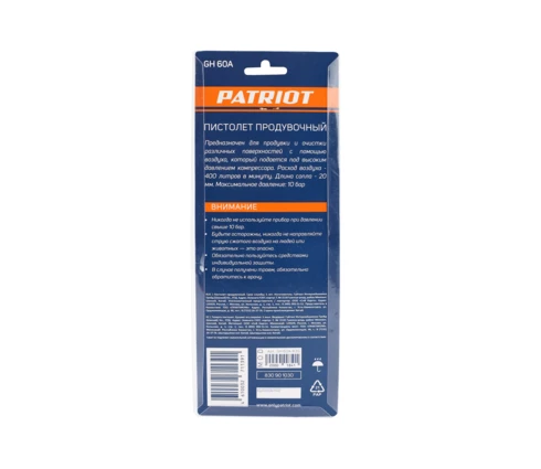 Пистолет продувочный PATRIOT GH 60 A, короткое сопло 25 мм, рабочее давл 10 бар
