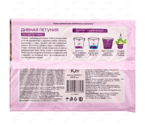 Почвобрикет БиоМастер Дивная петуния, с гидрогелем, 10 л