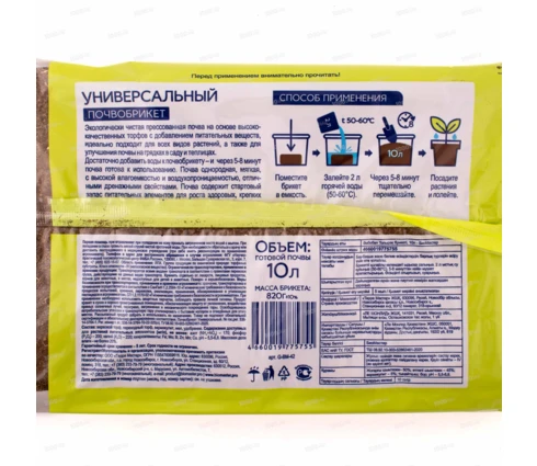 Почвобрикет БиоМастер Универсальный, 10 л