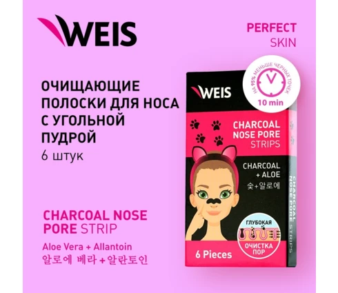 Полоски для носа WEIS с угольной пудрой, 6 шт