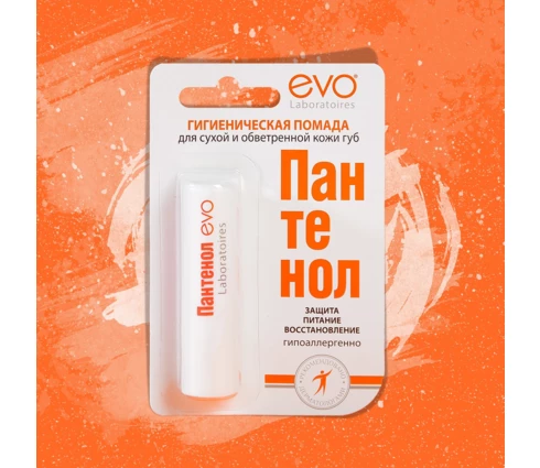 Помада губная гигиеническая Пантенол EVO, 2,8 г