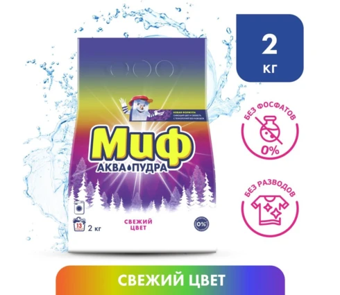Порошок Миф Cвежий цвет, автомат 3 в1, 2 кг